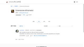 
                            13. Estensione eXtremelot - Chrome 网上应用店 - Google Chrome