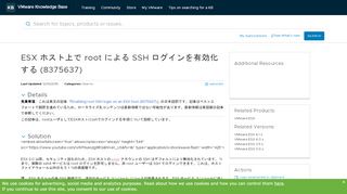 
                            1. ESX ホスト上で root による SSH ログインを有効化する (8375637)