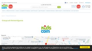 
                            10. Eταιρικά Καταστήματα - Kidscom