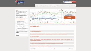 
                            3. Eurobank Equities - Ηλεκτρονικές Συναλλαγές μέσω του ...