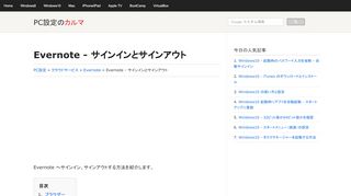 
                            5. Evernote - サインインとサインアウト - PC設定のカルマ