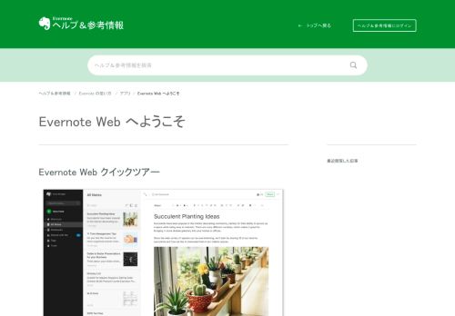 
                            2. Evernote Web へようこそ – Evernote ヘルプ＆参考情報