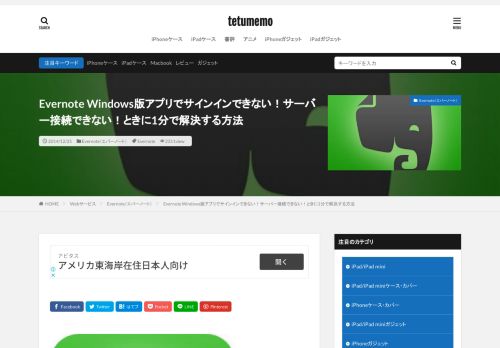 
                            8. Evernote Windows版アプリでサインインできない！サーバー接続できない ...