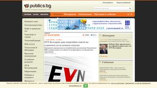 
                            8. EVN България дава енергийни съвети на клиентите си ... - Publics.bg