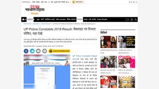 
                            6. exam results News: UP Police Constable 2018 ... - Navbharat Times