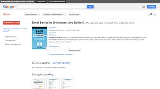 
                            8. Excel Basics In 30 Minutes (2nd Edition): The beginner’s guide to ... - Αποτέλεσμα Google Books