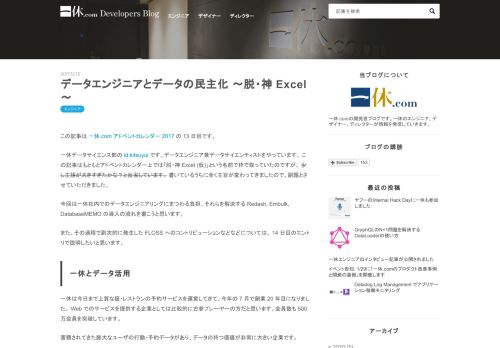 
                            6. データエンジニアとデータの民主化 〜脱・神 Excel - 一休.com Developers ...