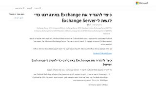 
                            1. כיצד להגדיר את Exchange באינטרנט כדי לגשת לשרת Exchange
