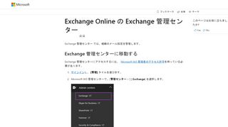 
                            3. Exchange Online の Exchange 管理センター | Microsoft Docs