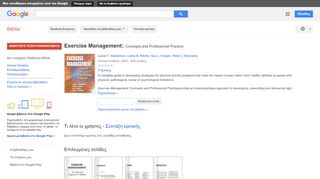 
                            13. Exercise Management: Concepts and Professional Practice - Αποτέλεσμα Google Books
