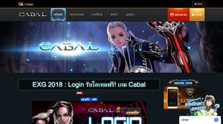 
                            8. EXG 2018 : Login รับไอเทมฟรี! - Cabal สานต่อคอมโบตำนานเกม Action ...