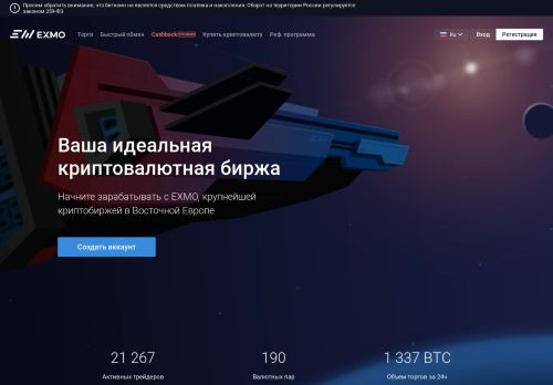 
                            2. EXMO.com | Биржа криптовалют. Купить и продать BTC, ETH ...