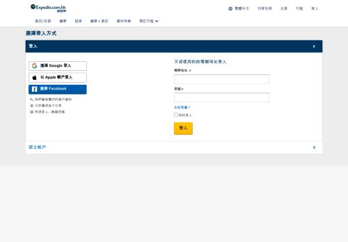 
                            3. 登入 - Expedia