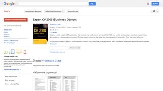 
                            13. Expert C# 2008 Business Objects