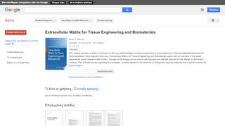 
                            6. Extracellular Matrix for Tissue Engineering and Biomaterials