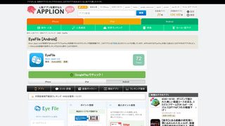
                            8. EyeFile - Androidアプリ | APPLION