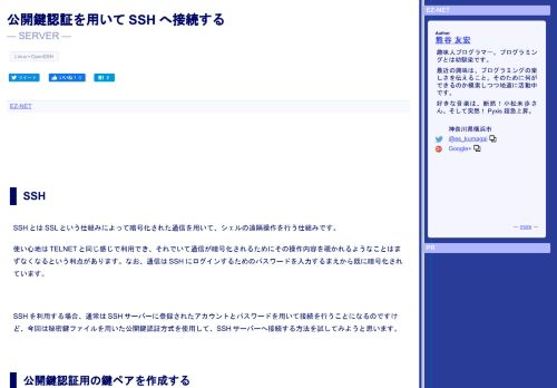 
                            10. EZ-NET： 公開鍵認証を用いて SSH へ接続する