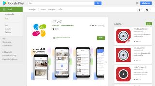 
                            9. EZVIZ - แอปพลิเคชันใน Google Play
