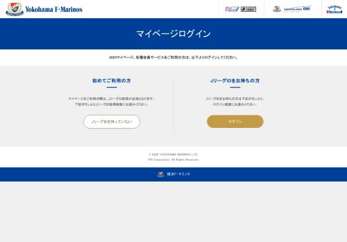 
                            8. ログイン｜横浜F・マリノス 2019マイページ