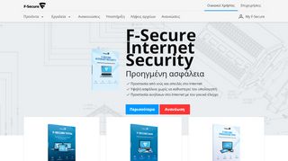 
                            4. F-Secure: Προϊόντα ασφάλειας και προστασίας προσωπικών δεδομένων
