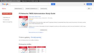 
                            13. F5 Networks TMOS Administration Study Guide