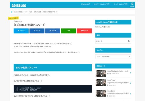 
                            4. 【F5】BIG-IP初期パスワード - GOISBLOG