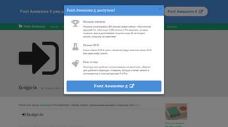 
                            3. fa-sign-in: Иконки Font Awesome