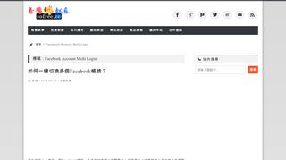 
                            8. Facebook Account Multi Login - 香腸炒魷魚