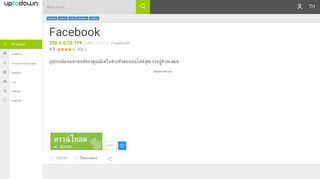 
                            9. ดาวน์โหลด facebook ฟรี (android)