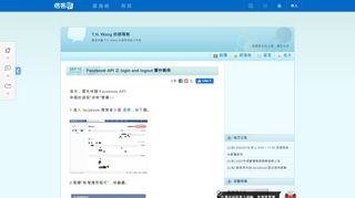 
                            11. Facebook API 之login and logout 實作範例 - TH Wang 的部落格 - 痞客邦