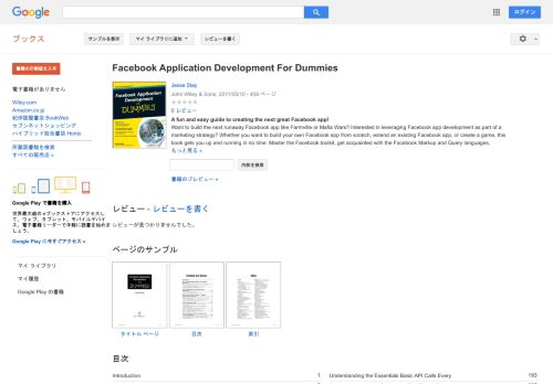 
                            12. Facebook Application Development For Dummies - Google ブック検索結果