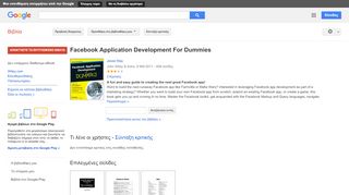 
                            8. Facebook Application Development For Dummies