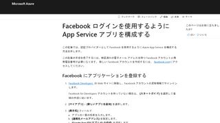 
                            8. Facebook 認証の構成 - Azure App Service | Microsoft Docs