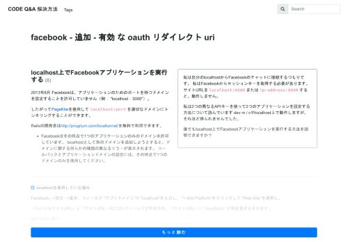 
                            8. facebook-chat facebookログイン 有効 - localhost上でFacebook ...