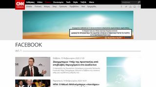 
                            6. FACEBOOK - CNN.gr