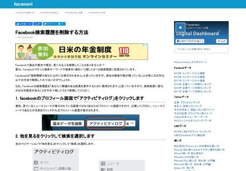 
                            10. Facebook検索履歴を削除する方法 | facenavi
