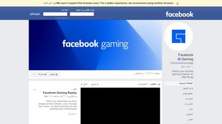 
                            3. Facebook Gaming - الصفحة الرئيسية | فيسبوك