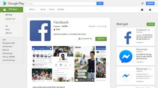 
                            13. Facebook - Google Play पर ऐप्लिकेशन