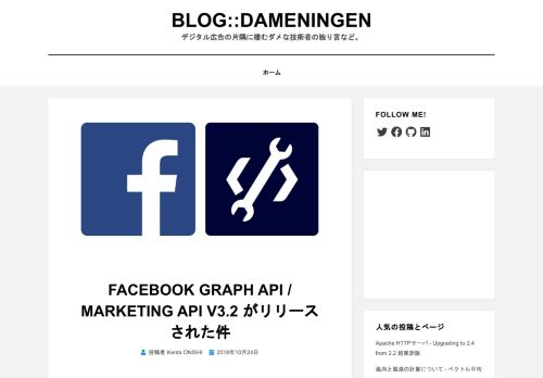 
                            13. Facebook Graph API / Marketing API v3.2 がリリースされた件 – blog ...
