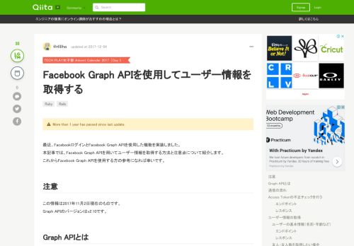 
                            5. Facebook Graph APIを使用してユーザー情報を取得する - Qiita