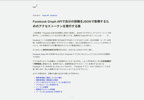 
                            7. Facebook Graph APIで自分の投稿をJSONで取得するためのアクセス ...