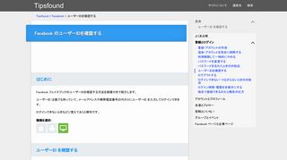 
                            4. Facebook アプリからユーザーIDを確認する - Tipsfound
