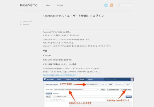 
                            6. Facebookでテストユーザーを使用してログイン - KayaMemo