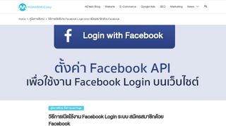 
                            9. วิธีการเปิดใช้งาน Facebook Login ระบบ สมัครสมาชิกด้วย Facebook - แหล่ง ...