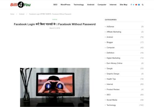 
                            9. Facebook Login करें बिना पास्वर्ड के - Billi4You