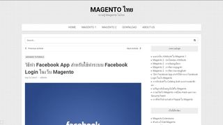 
                            12. วิธีทำ Facebook Login สำหรับเว็บไซต์ Magento | Magento ไทย