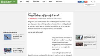 
                            13. Facebook Login Problem?- Hindi Gizbot