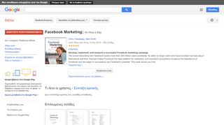 
                            9. Facebook Marketing: An Hour a Day - Αποτέλεσμα Google Books