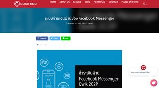 
                            7. ระบบจ่ายเงินผ่านช่อง-facebook-messenger Qwik by 2C2P - clickend