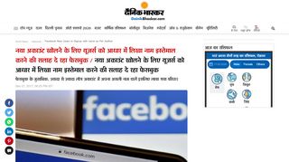 
                            8. Facebook - New Users to Signup with name as Per Aadhar | नया ...